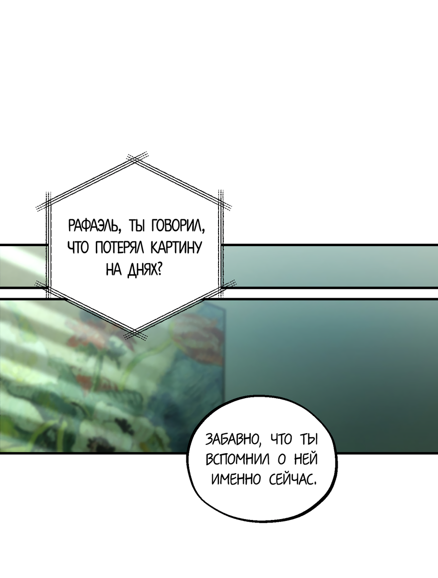 Манга Любовный апокалипсис - Глава 28 Страница 54