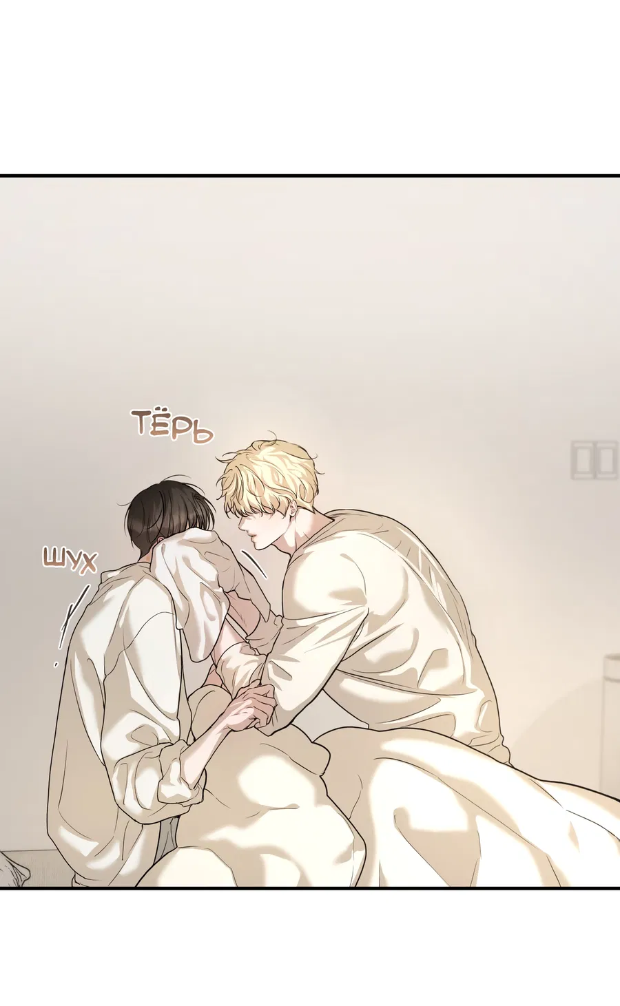 Манга Любовный апокалипсис - Глава 28 Страница 26