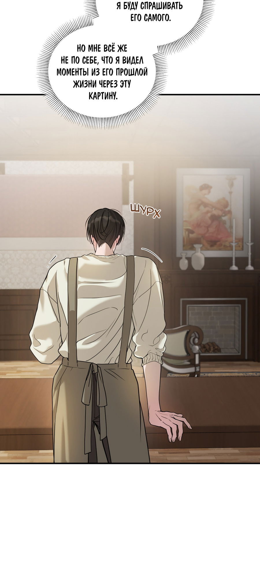 Манга Любовный апокалипсис - Глава 28 Страница 50