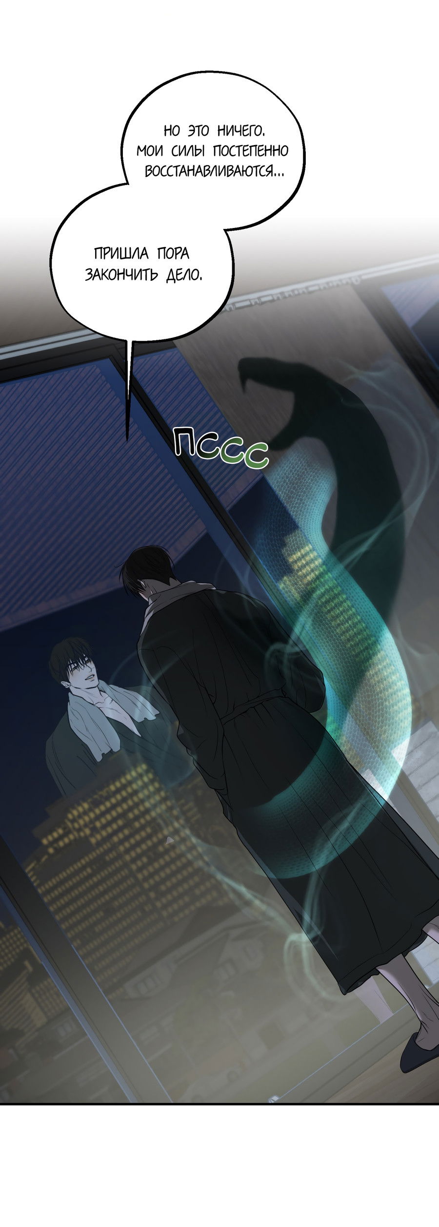 Манга Любовный апокалипсис - Глава 28 Страница 80