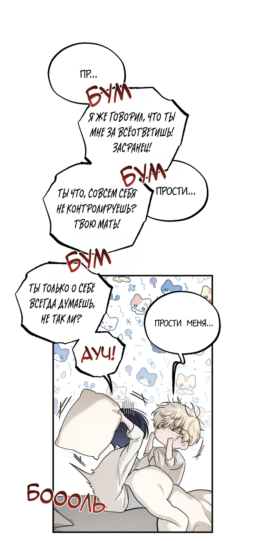 Манга Любовный апокалипсис - Глава 28 Страница 19