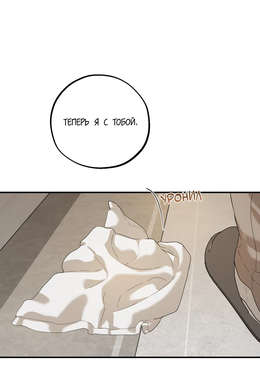 Манга Любовный апокалипсис - Глава 28 Страница 39
