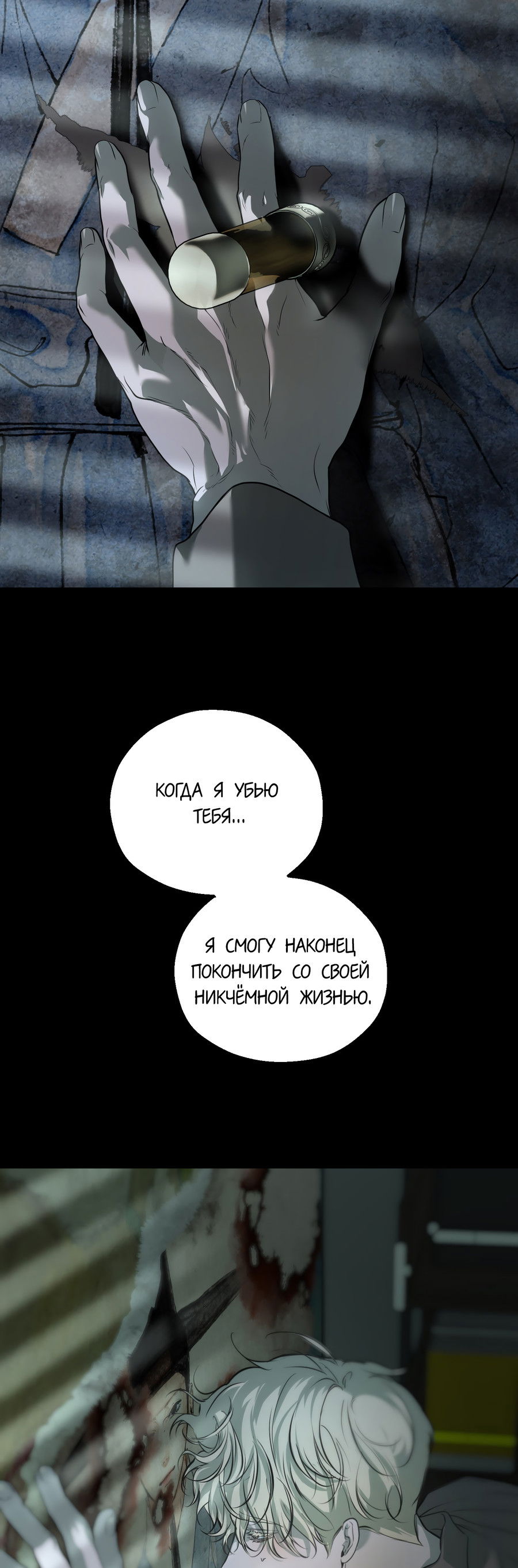 Манга Любовный апокалипсис - Глава 28 Страница 73