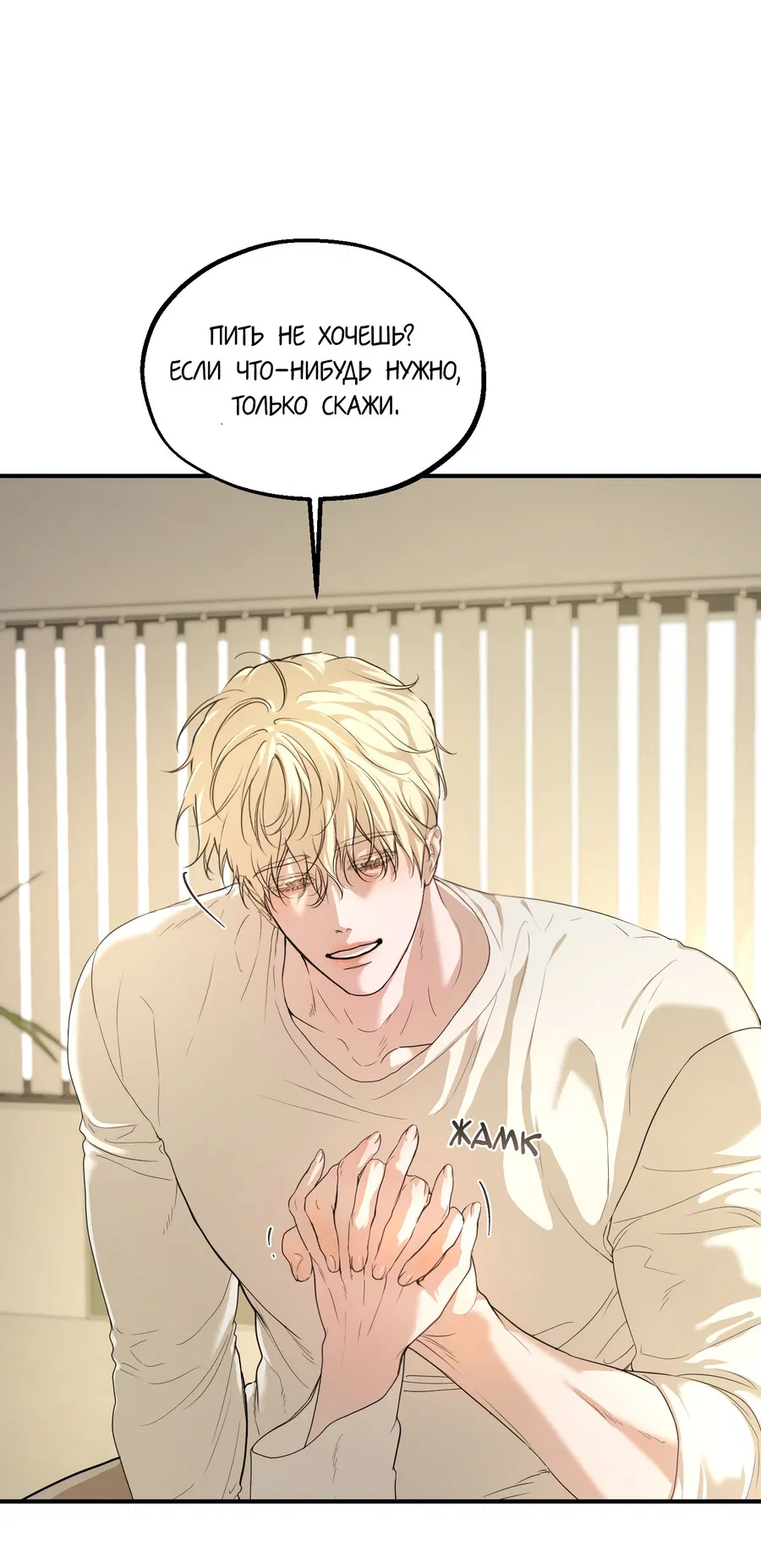 Манга Любовный апокалипсис - Глава 28 Страница 14