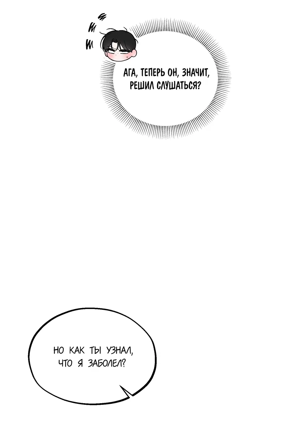 Манга Любовный апокалипсис - Глава 28 Страница 21