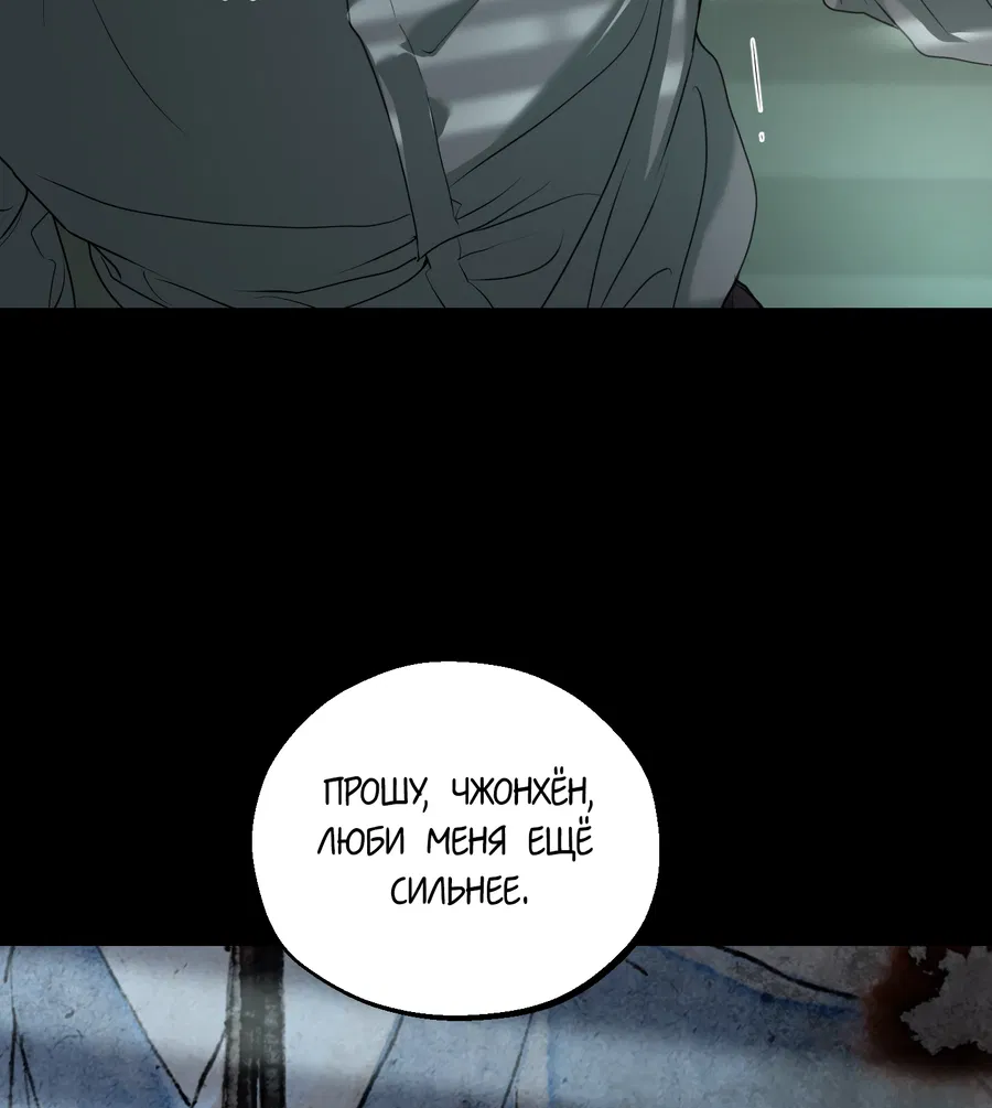 Манга Любовный апокалипсис - Глава 28 Страница 72