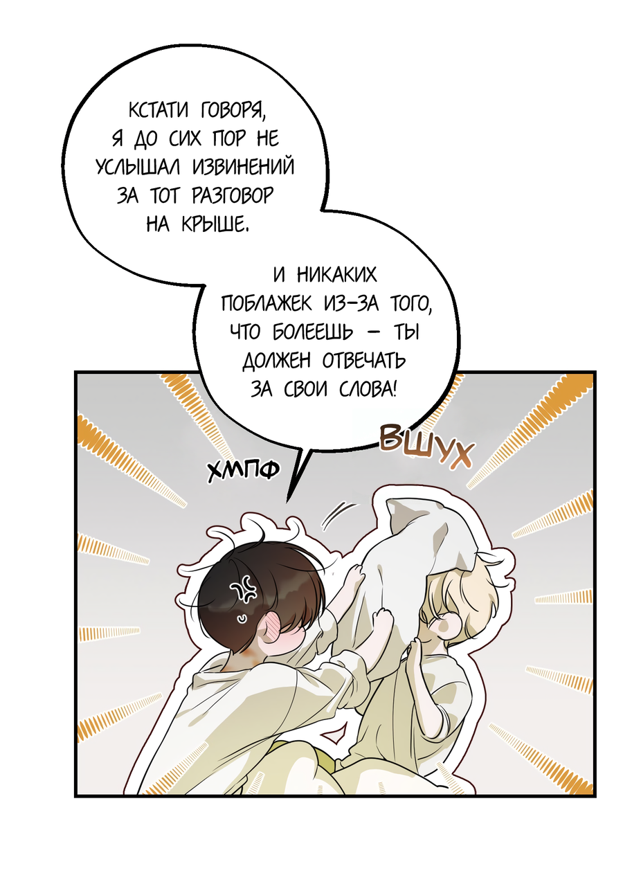 Манга Любовный апокалипсис - Глава 28 Страница 31