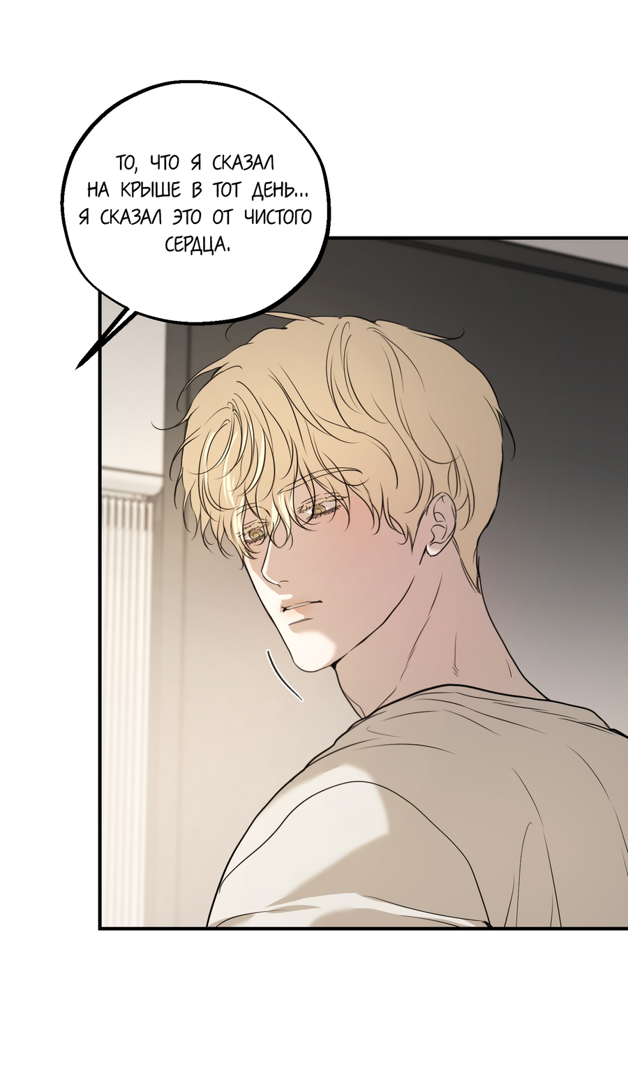 Манга Любовный апокалипсис - Глава 28 Страница 35