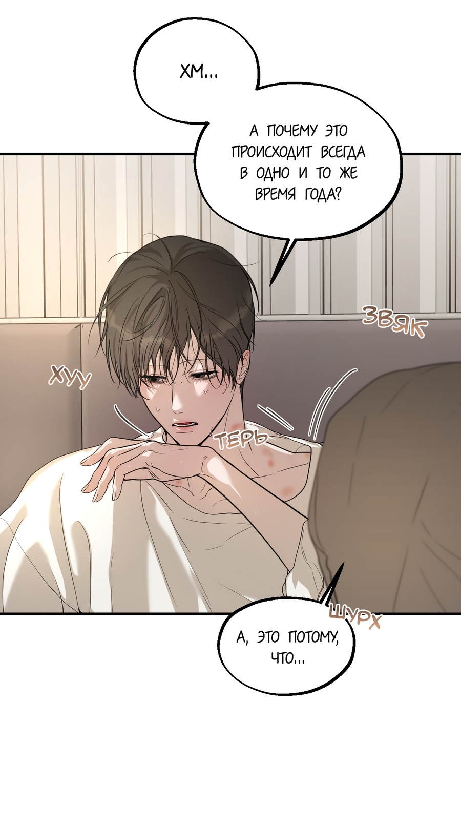 Манга Любовный апокалипсис - Глава 28 Страница 25