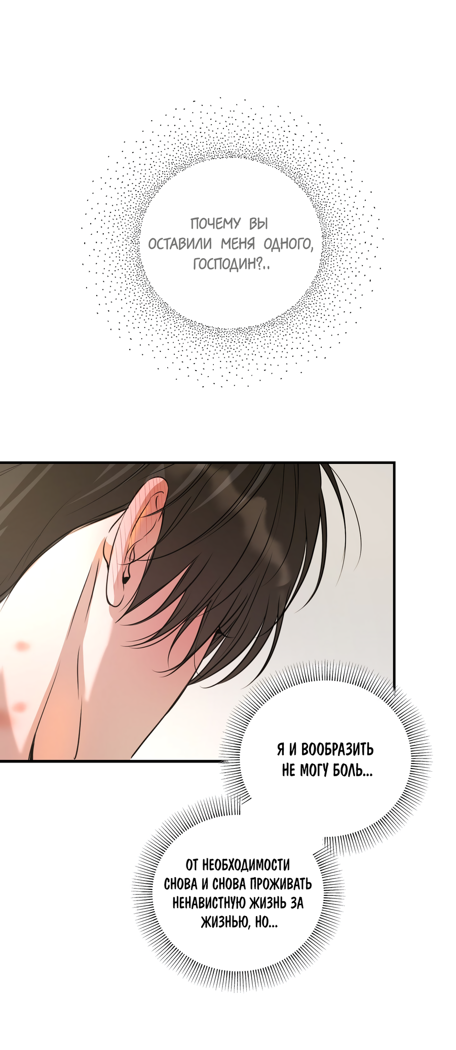 Манга Любовный апокалипсис - Глава 28 Страница 36