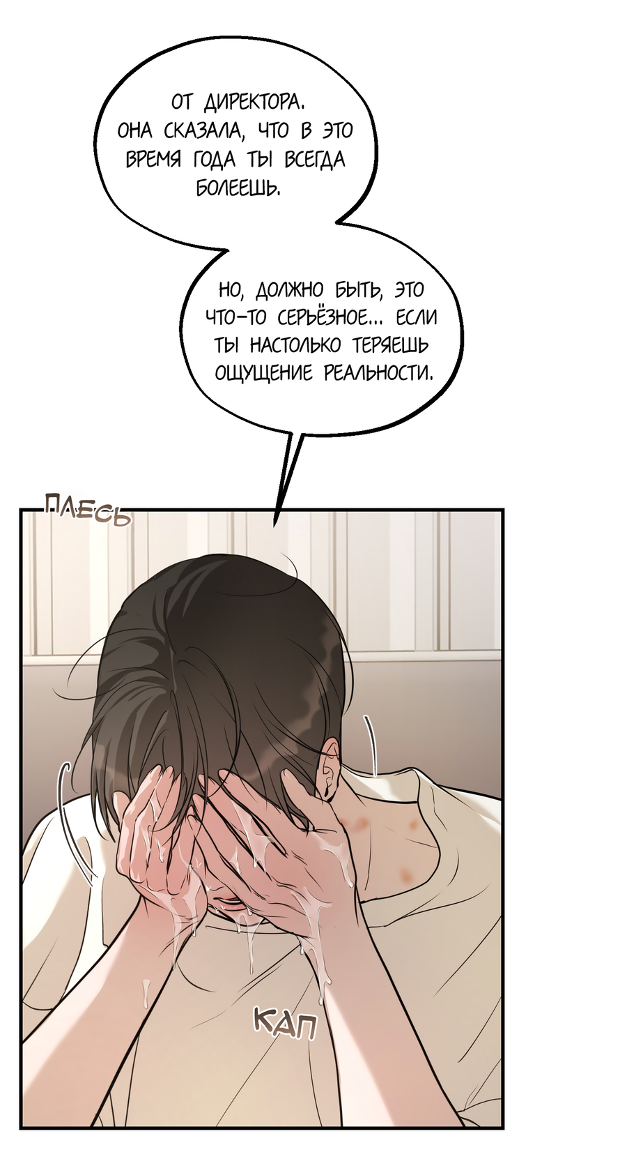 Манга Любовный апокалипсис - Глава 28 Страница 23