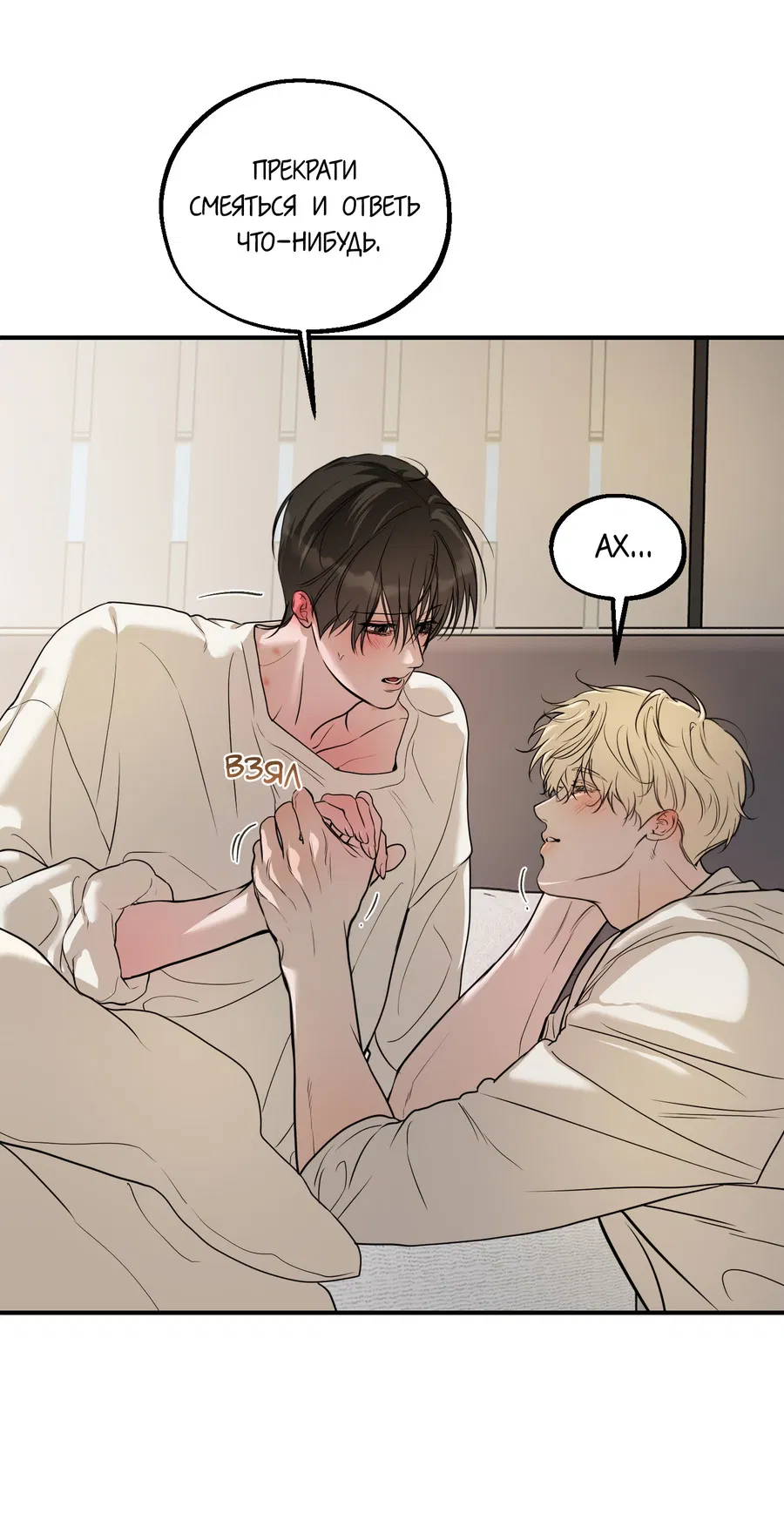 Манга Любовный апокалипсис - Глава 28 Страница 42