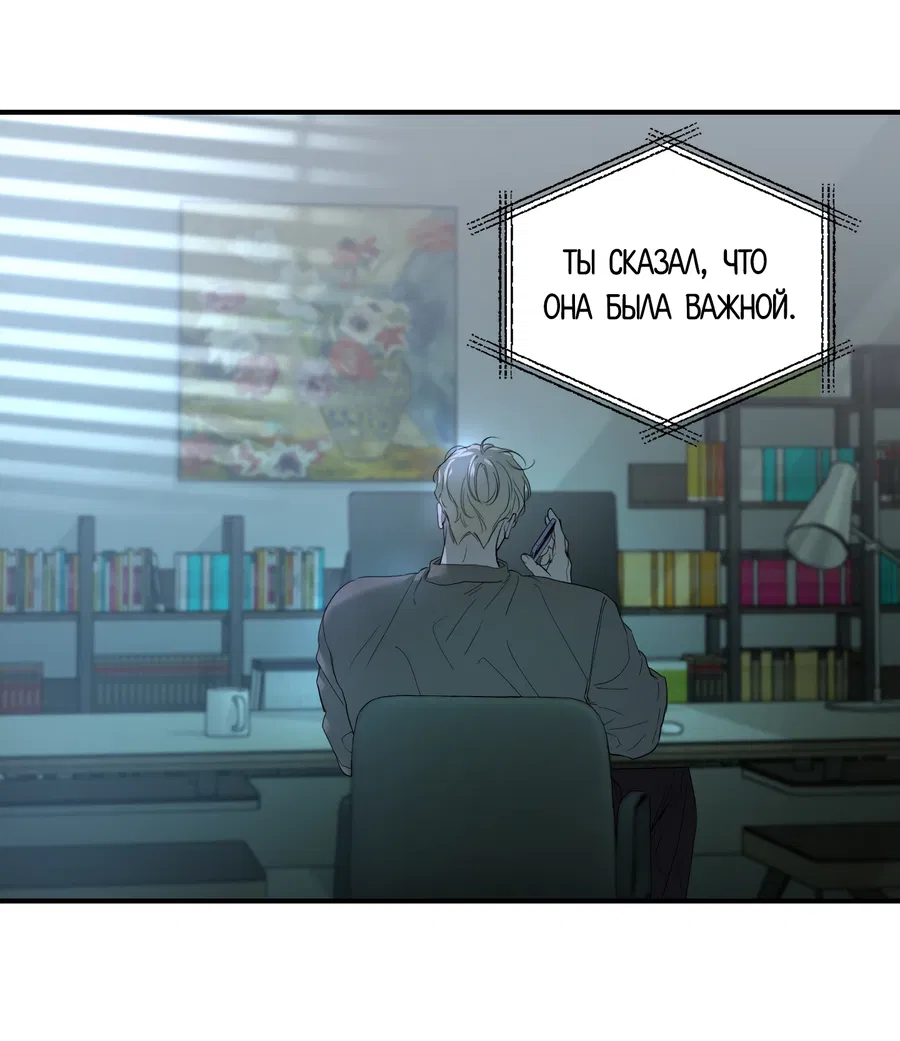 Манга Любовный апокалипсис - Глава 28 Страница 55