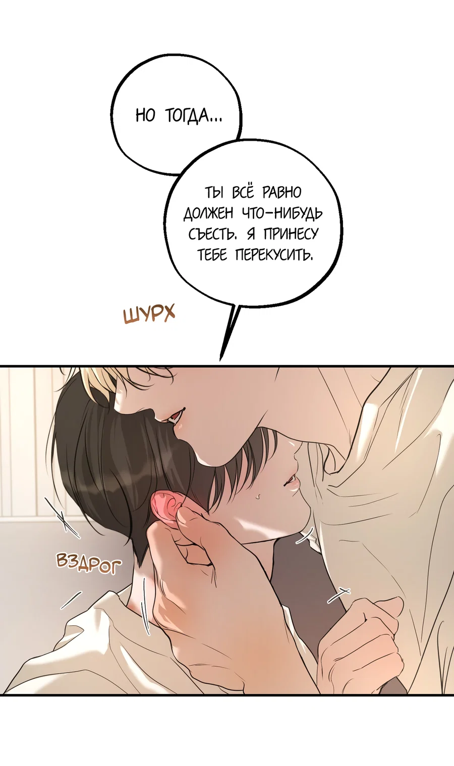 Манга Любовный апокалипсис - Глава 28 Страница 44