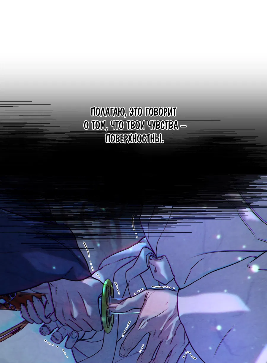 Манга Любовный апокалипсис - Глава 28 Страница 60