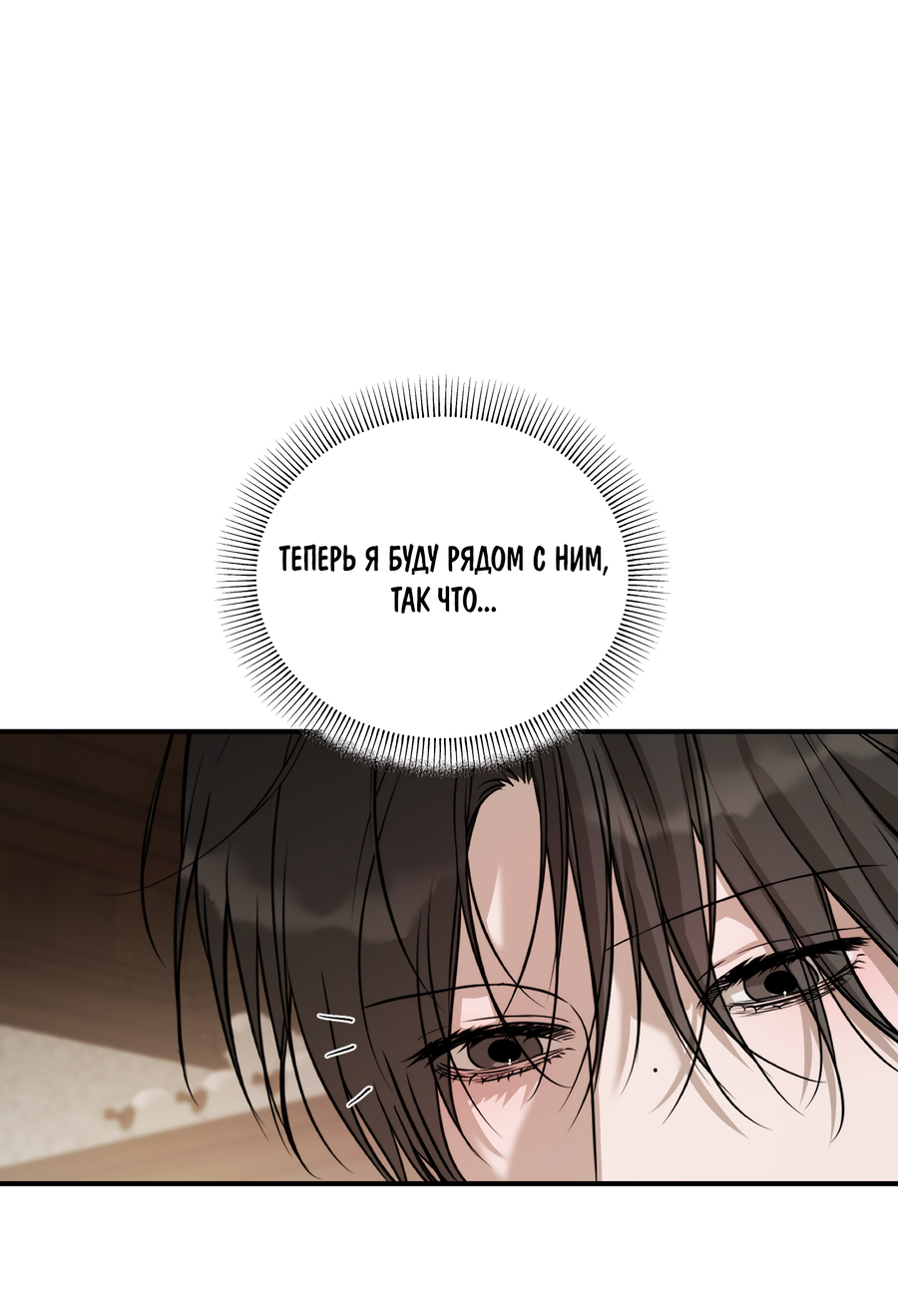 Манга Любовный апокалипсис - Глава 28 Страница 51