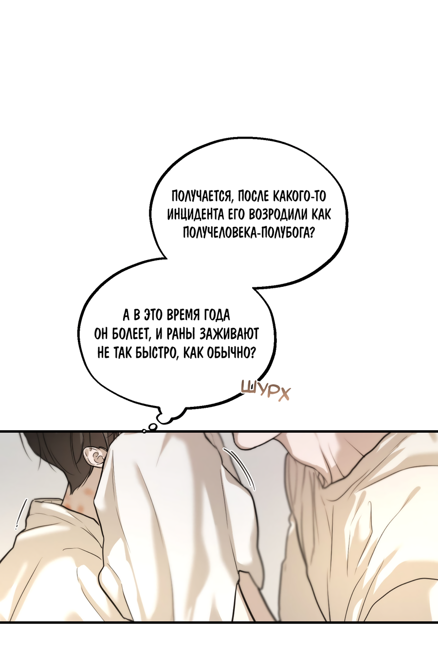 Манга Любовный апокалипсис - Глава 28 Страница 29