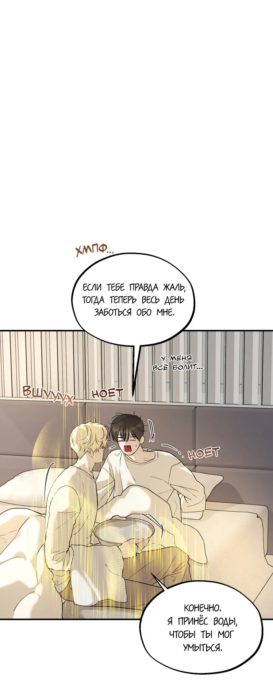 Манга Любовный апокалипсис - Глава 28 Страница 20