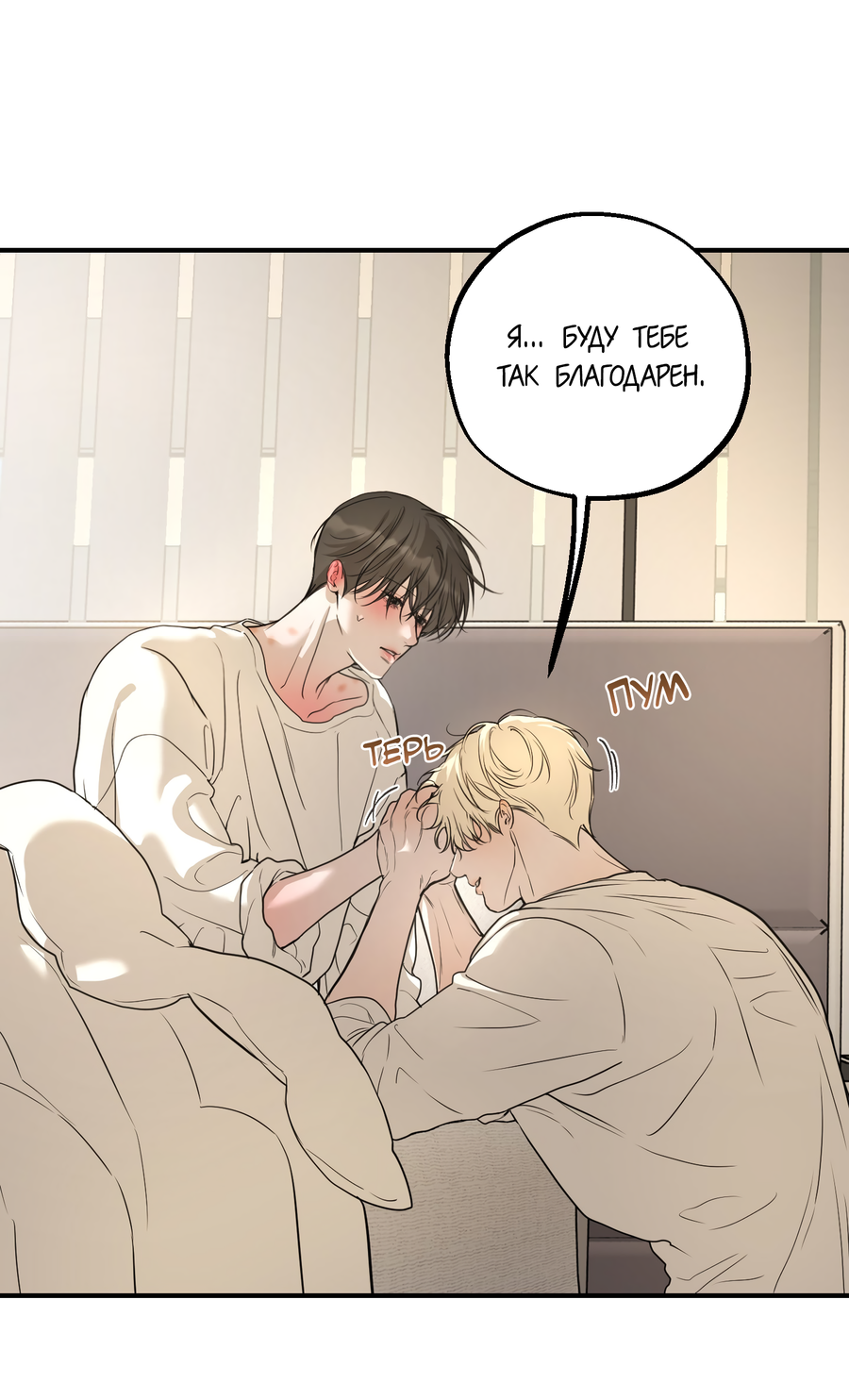 Манга Любовный апокалипсис - Глава 28 Страница 43