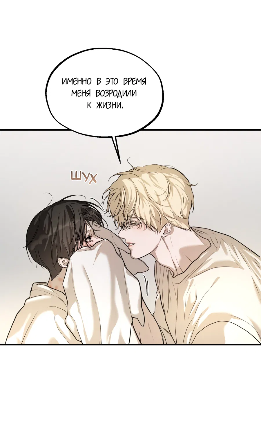 Манга Любовный апокалипсис - Глава 28 Страница 27