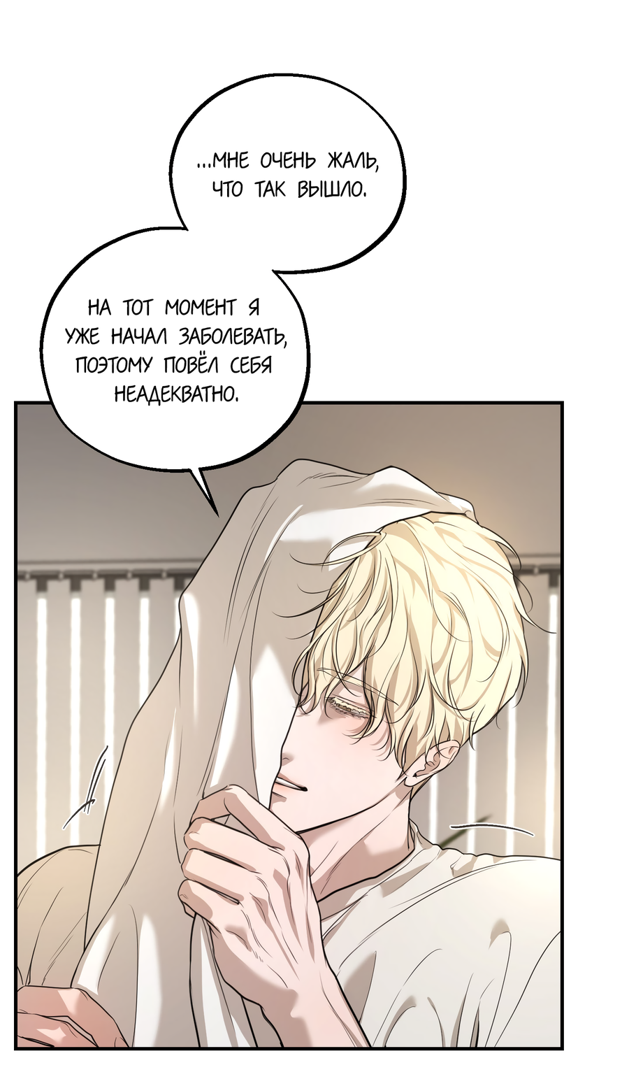 Манга Любовный апокалипсис - Глава 28 Страница 32