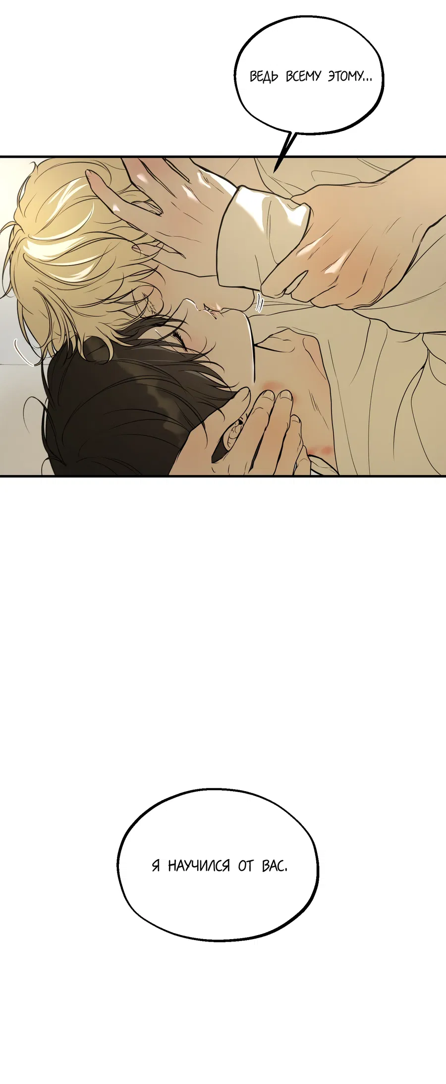 Манга Любовный апокалипсис - Глава 28 Страница 8