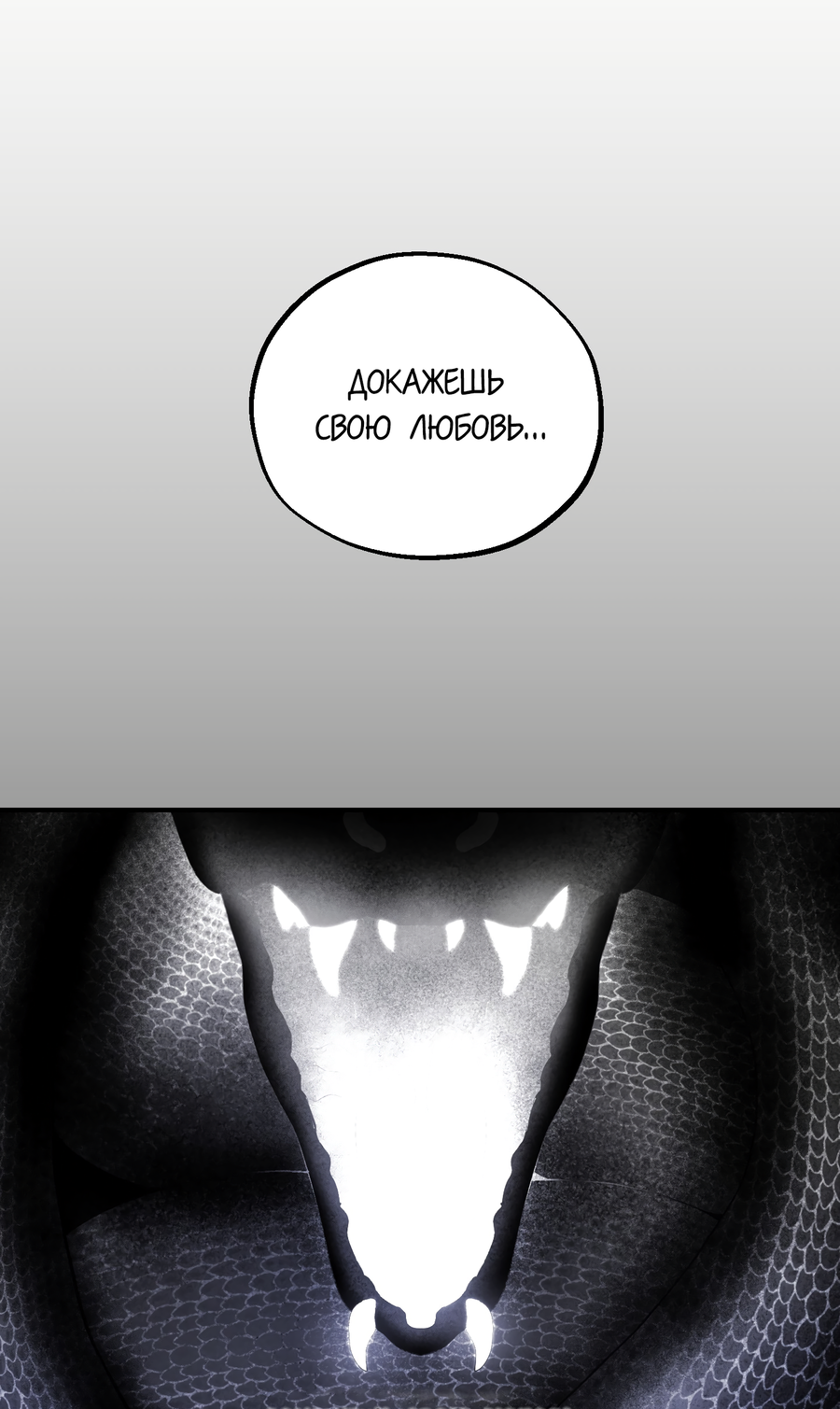 Манга Любовный апокалипсис - Глава 28 Страница 69