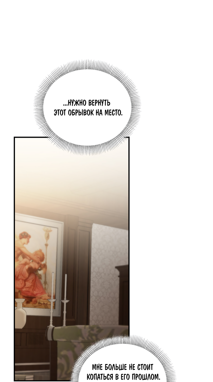 Манга Любовный апокалипсис - Глава 28 Страница 49