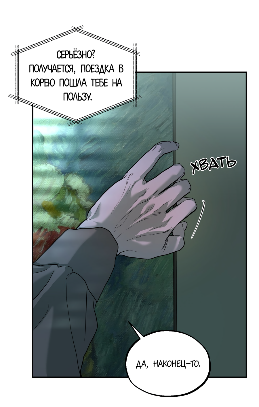 Манга Любовный апокалипсис - Глава 28 Страница 58