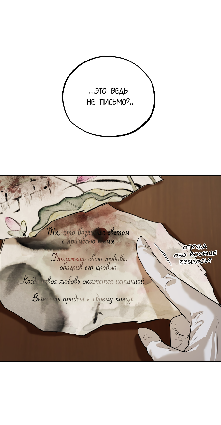 Манга Любовный апокалипсис - Глава 28 Страница 67