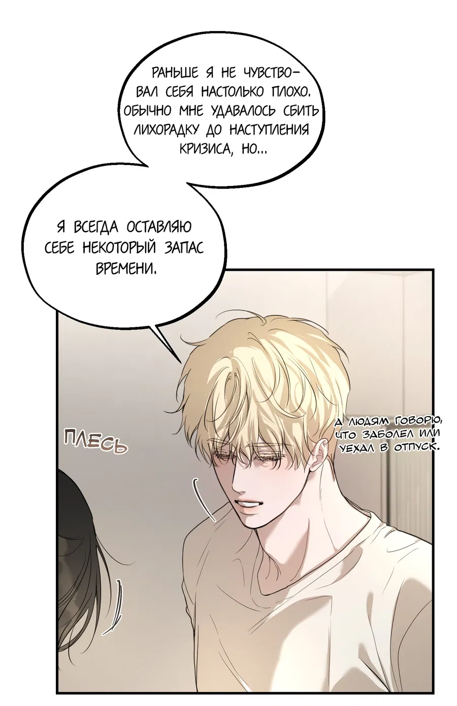 Манга Любовный апокалипсис - Глава 28 Страница 24