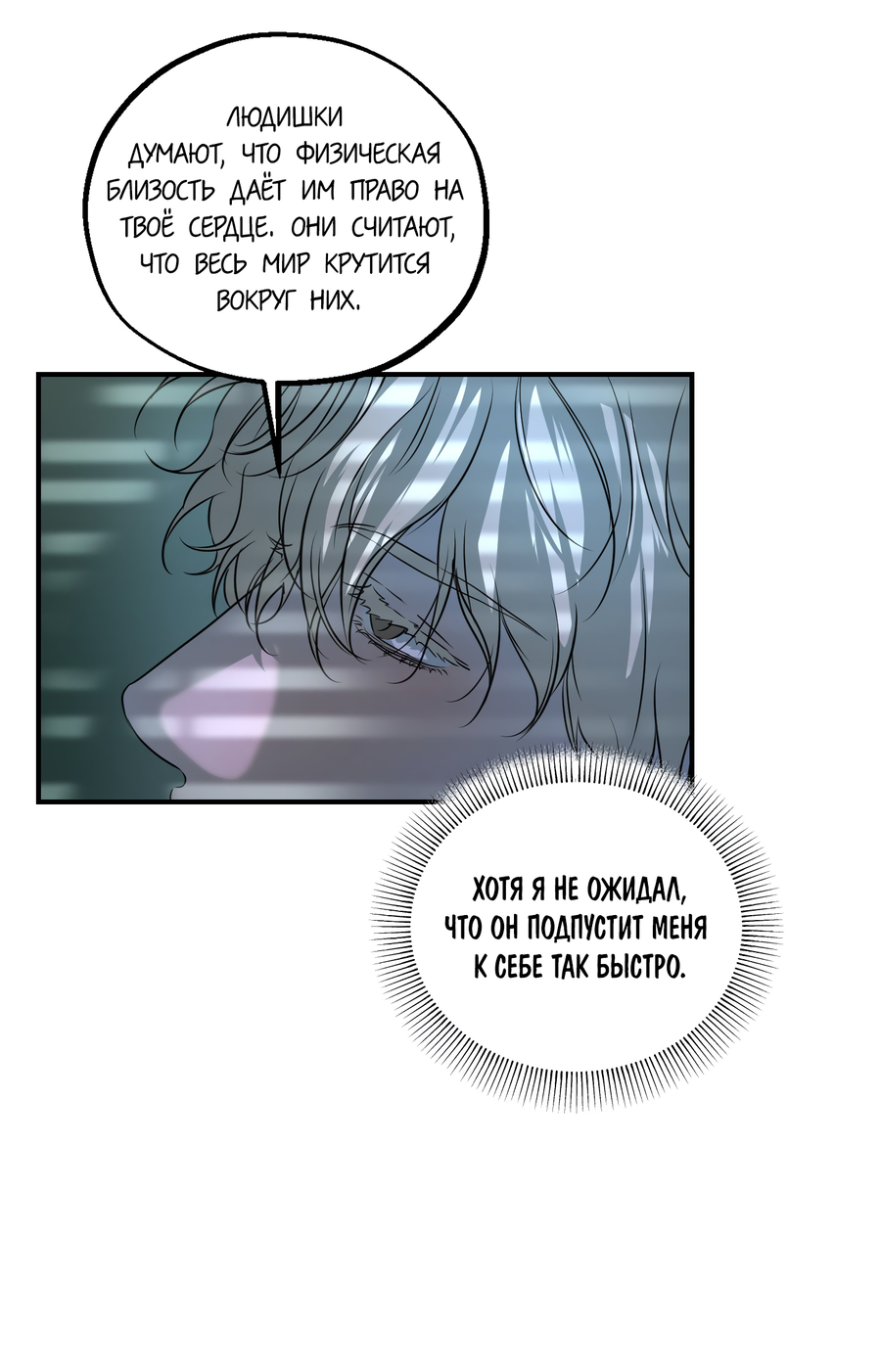 Манга Любовный апокалипсис - Глава 28 Страница 59