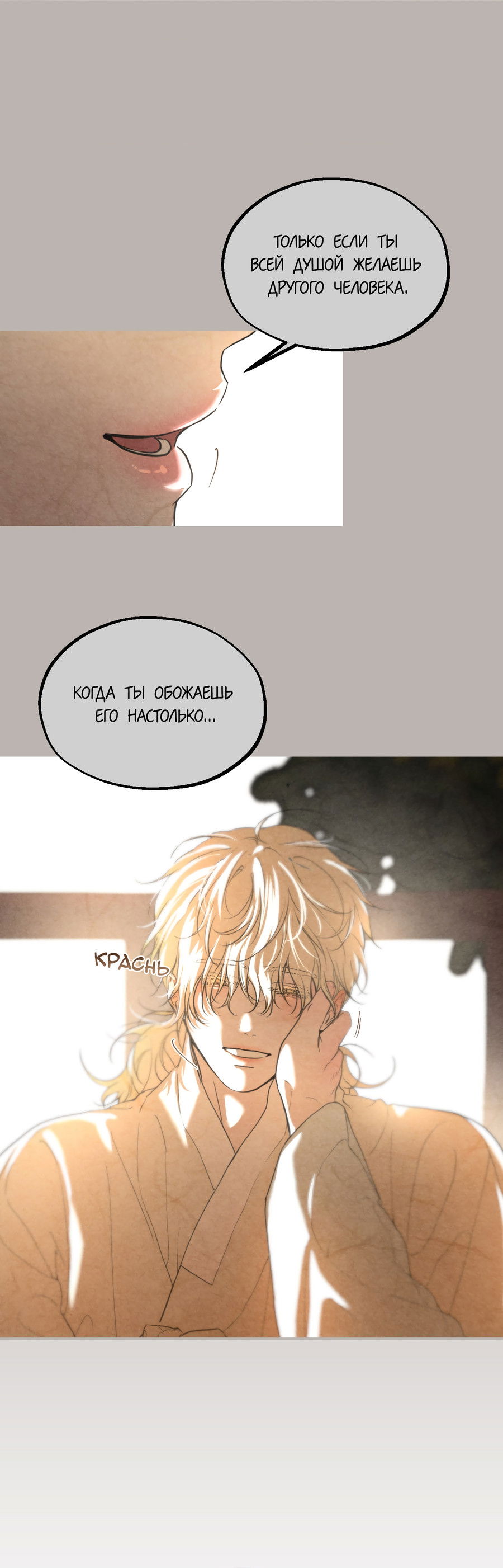 Манга Любовный апокалипсис - Глава 28 Страница 5