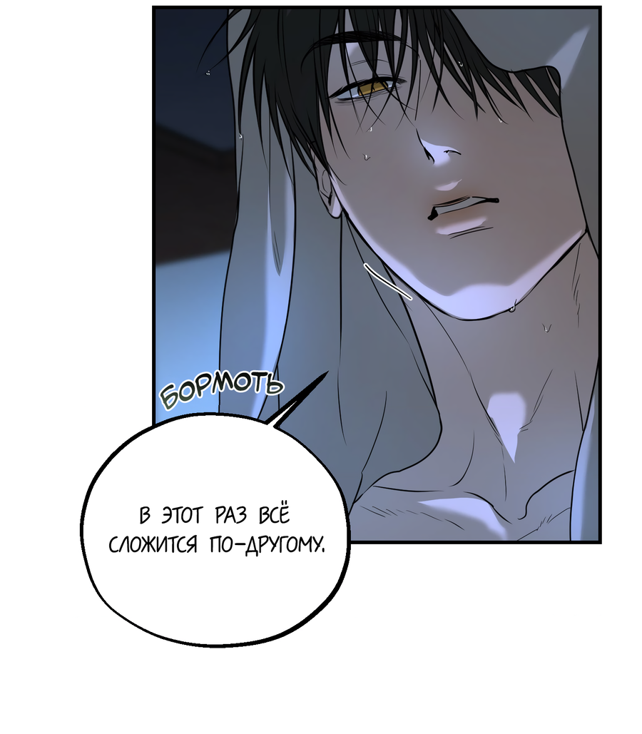 Манга Любовный апокалипсис - Глава 28 Страница 79