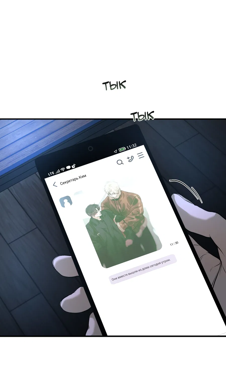 Манга Любовный апокалипсис - Глава 28 Страница 77