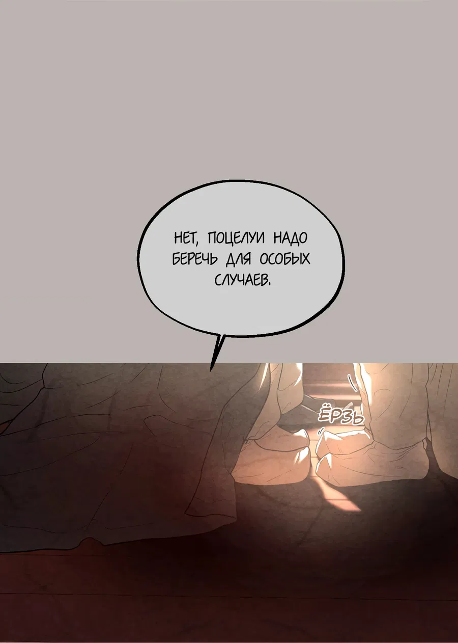 Манга Любовный апокалипсис - Глава 28 Страница 4