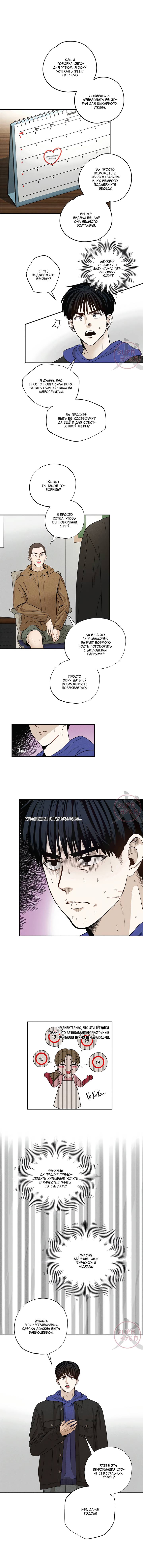 Манга Неромантичное такси - Глава 10 Страница 4