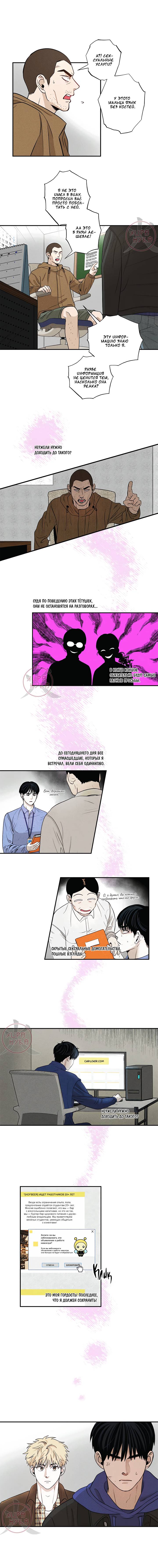 Манга Неромантичное такси - Глава 10 Страница 5
