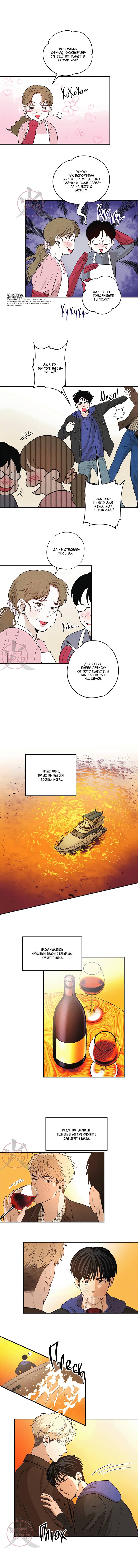 Манга Неромантичное такси - Глава 10 Страница 2