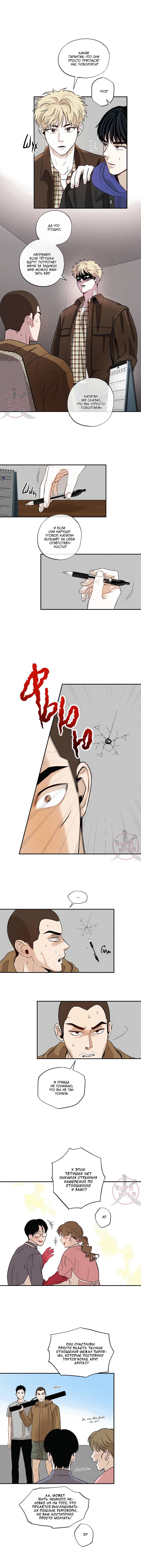 Манга Неромантичное такси - Глава 10 Страница 6