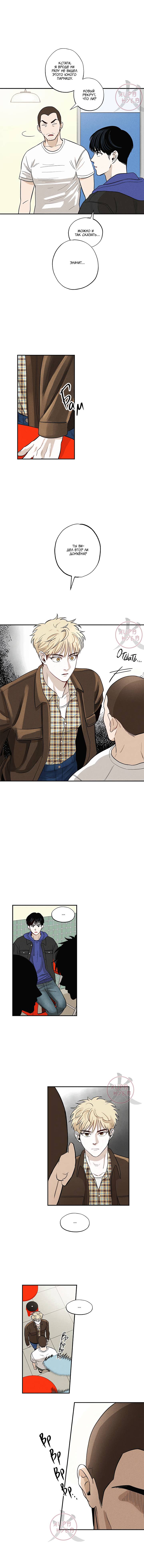 Манга Неромантичное такси - Глава 9 Страница 2