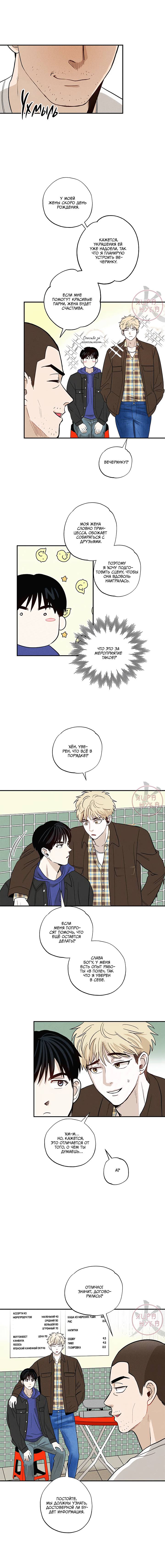 Манга Неромантичное такси - Глава 9 Страница 4