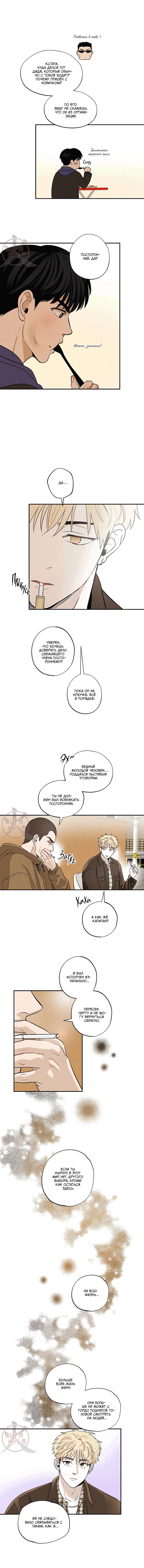 Манга Неромантичное такси - Глава 9 Страница 7