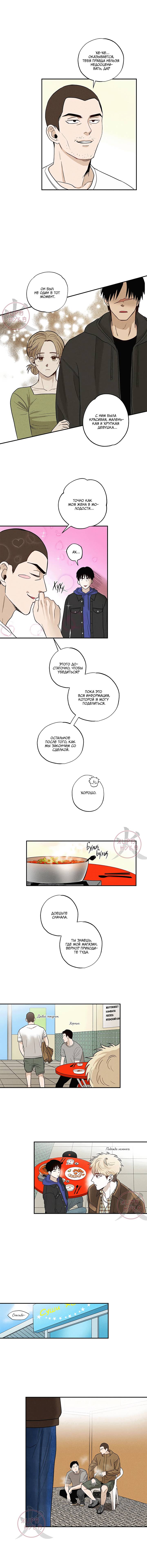 Манга Неромантичное такси - Глава 9 Страница 5