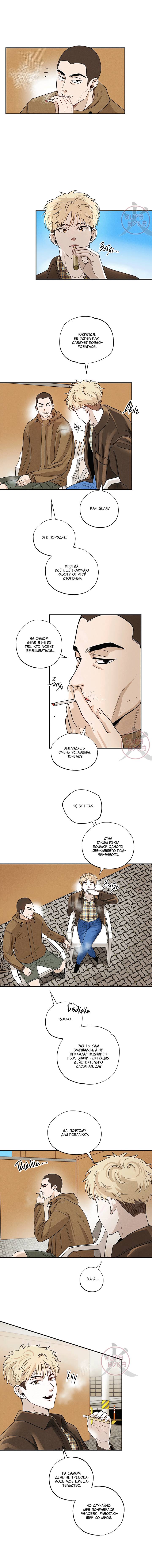 Манга Неромантичное такси - Глава 9 Страница 6