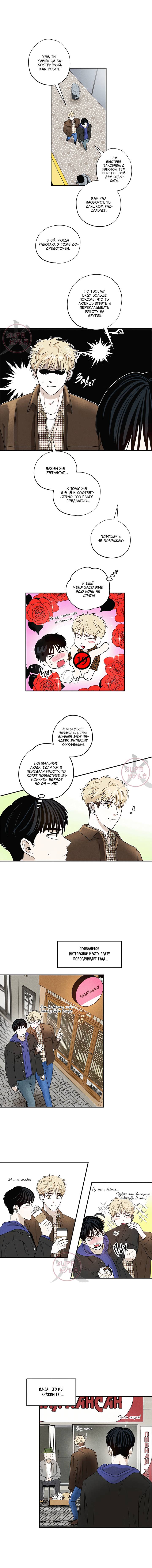 Манга Неромантичное такси - Глава 9 Страница 9