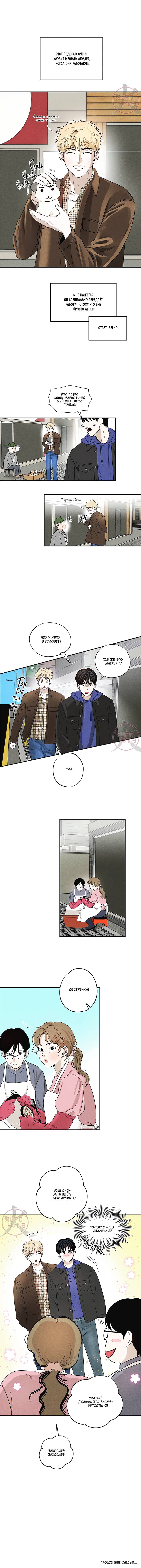 Манга Неромантичное такси - Глава 9 Страница 10