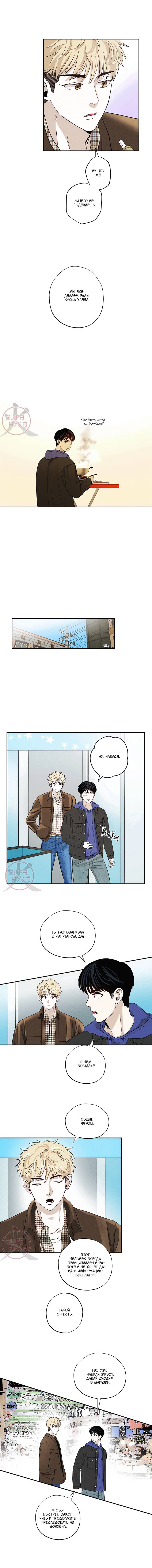 Манга Неромантичное такси - Глава 9 Страница 8