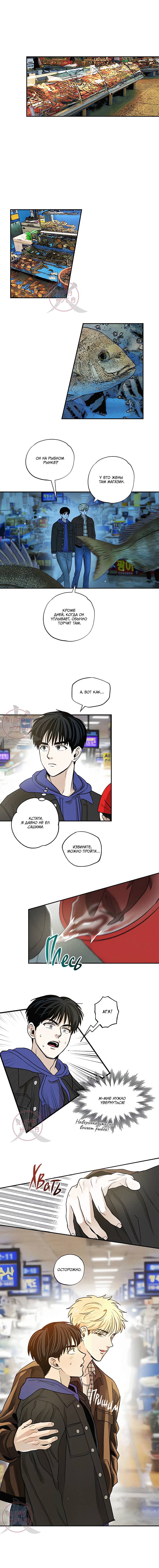 Манга Неромантичное такси - Глава 8 Страница 8