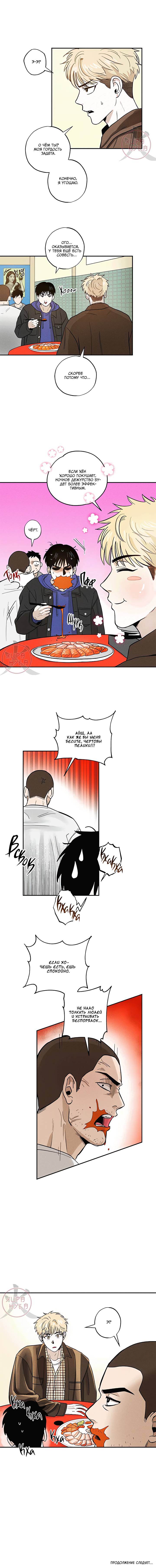 Манга Неромантичное такси - Глава 8 Страница 10